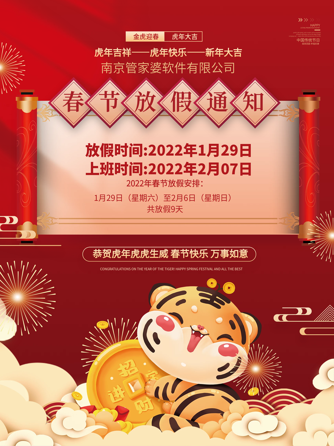 红色喜庆新春新年虎年2022春节放假通知_副本.png